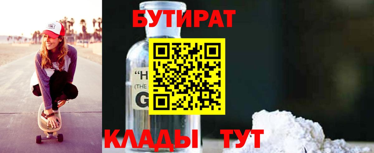 БУТИРАТ Butirat Алексеевка