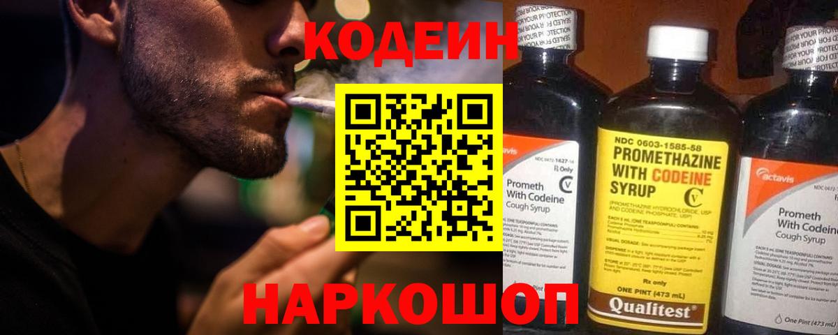 Codein напиток Lean (лин)  Codein Purple Drank  Вход с VPN  Алексеевка 